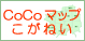 �n�}���V�X�e���ECoCo�}�b�v�����˂�