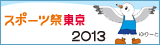�X�|�[�c�Փ����Q�O�P�R�i��U�W�񍑖��̈��陋�P�R��S����Q�҃X�|�[�c���j�̃y�[�W�փ����N���܂��B