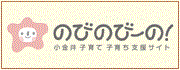 小金井子育て・子育ち支援ネットワーク協議会