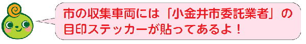 収集車両の見分け方