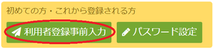 公共施設予約システム（利用者登録事前入力）