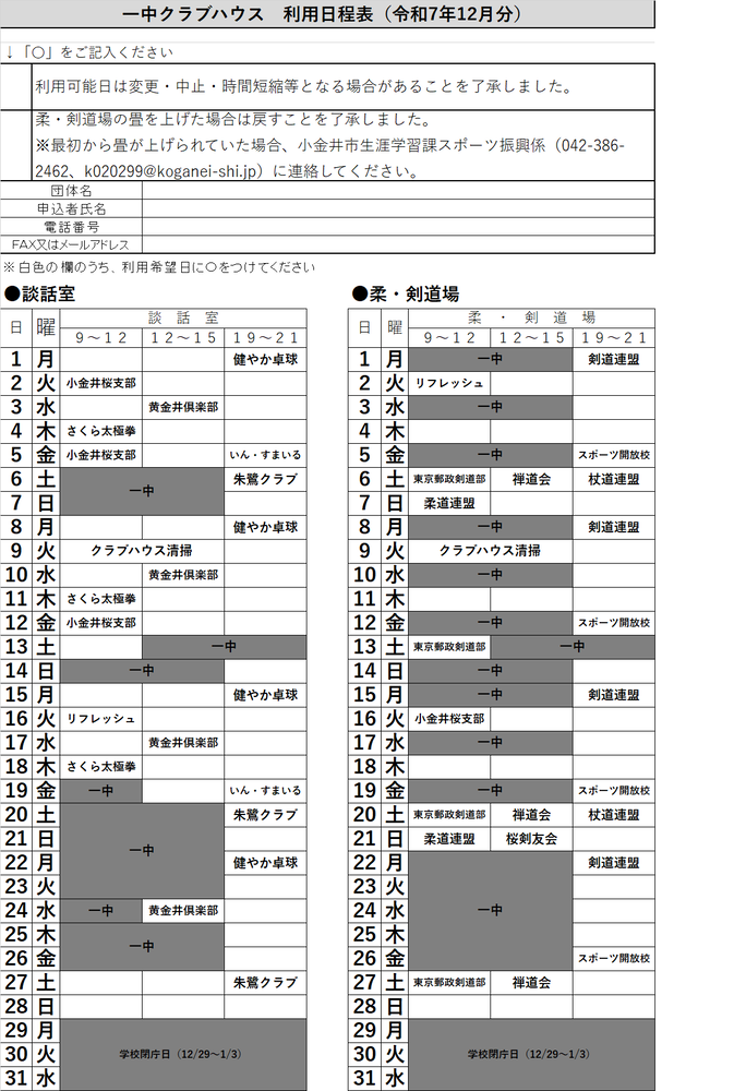 一中クラブハウス(談話室・柔剣道場)