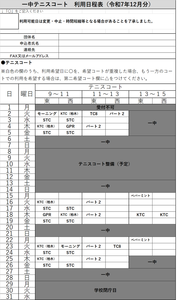 一中テニスコート