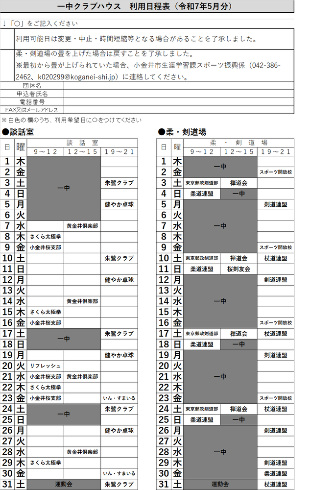 一中クラブハウス（談話室・柔剣道場）