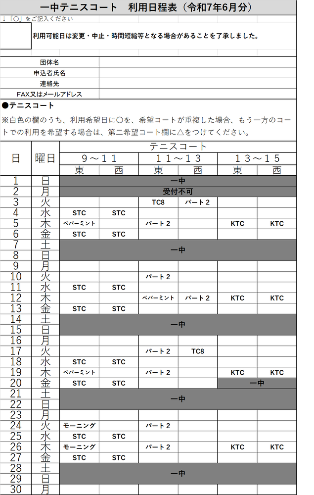 一中テニスコート