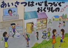 ポスター優秀作品（小学生高学年の部）