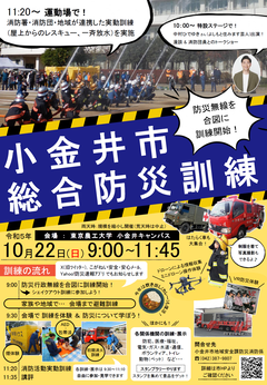 令和5年度総合防災訓練チラシ表