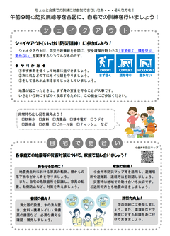 令和5年度総合防災訓練チラシ裏