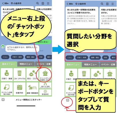 チャットボット利用方法