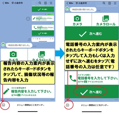 通報機能：報告・電話番号の入力