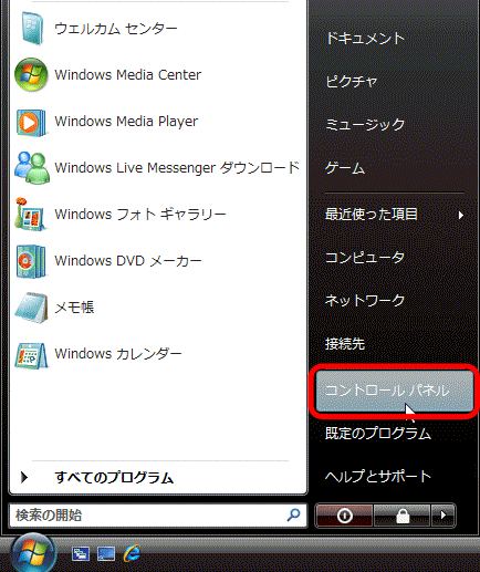 画像 Step2の操作画面 Windows VistaおよびWindows 7の場合