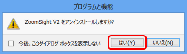 画像 Step6の操作画面 Windows 8およびWindows 8.1の場合