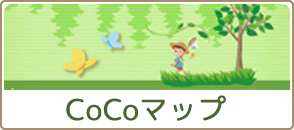 CoCoマップ