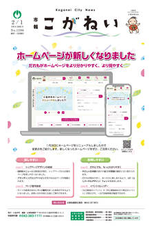 市報こがねい最新号