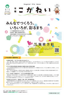 市報こがねい最新号