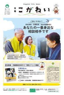 市報こがねい最新号