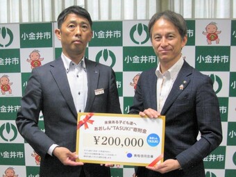 青梅信用金庫からご寄附をいただきました