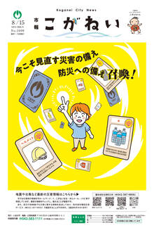 市報こがねい最新号
