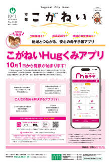 市報こがねい最新号