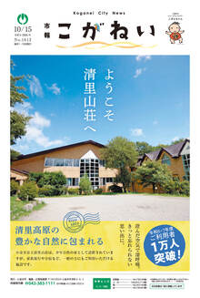 市報こがねい最新号