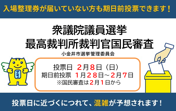 第51回衆議院議員選挙・最高裁判所裁判官国民審査