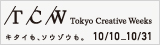 広報連携＝東京文化発信プロジェクト室（公益財団法人東京都歴史文化財団）