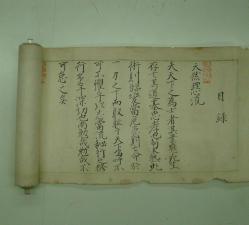 古文書