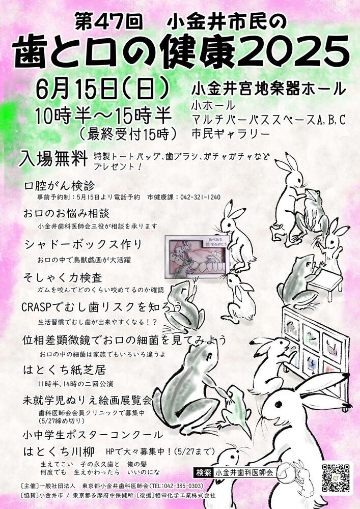 歯と口の健康