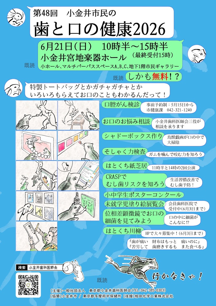 歯と口の健康