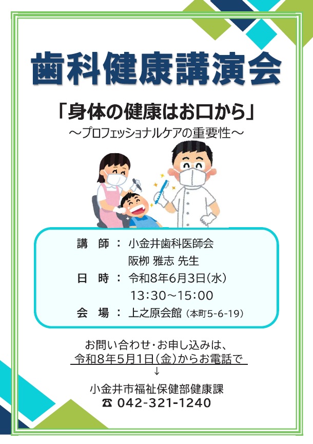 健康講演会ポスター