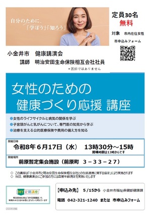 令和8年6月17日　健康講演会チラシ