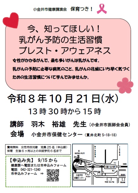 令和8年10月8日 健康講演会チラシ