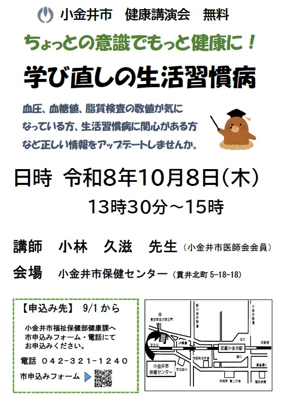 令和8年10月8日 健康講演会チラシ