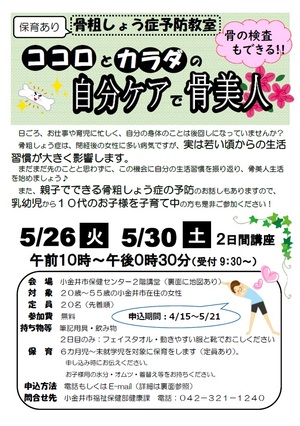 令和8年5月26日　5月30日　健康講演会チラシ表