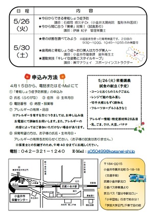 令和8年5月26日　5月30日　健康講演会チラシ裏