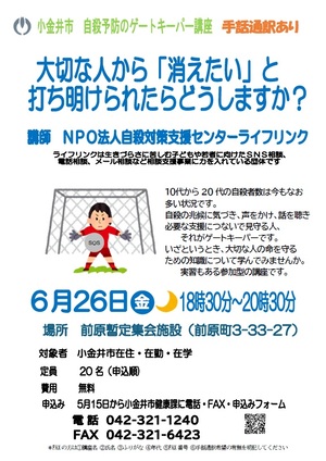 令和8年度小金井市自殺予防のゲートキーパー講座チラシ