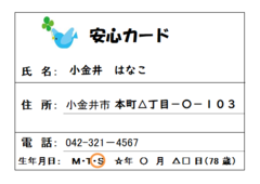 安心カード