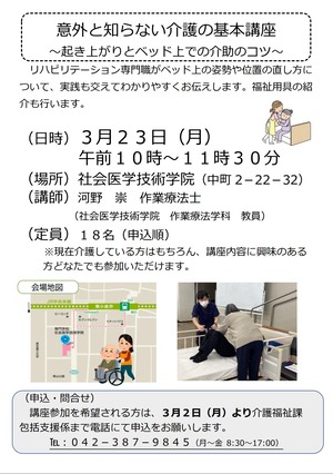 意外と知らない介護の基本講座チラシ