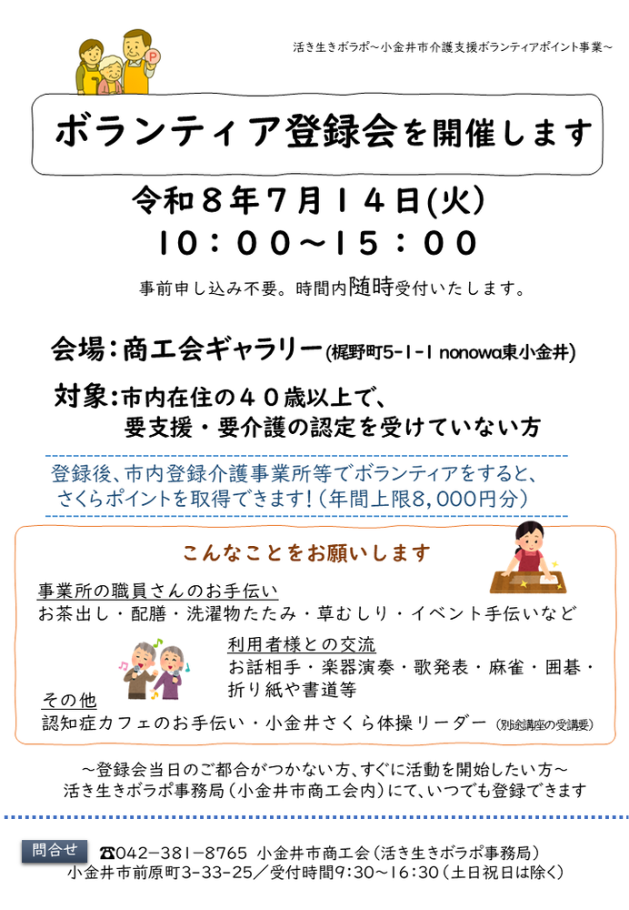 ボランティア登録会ちらし
