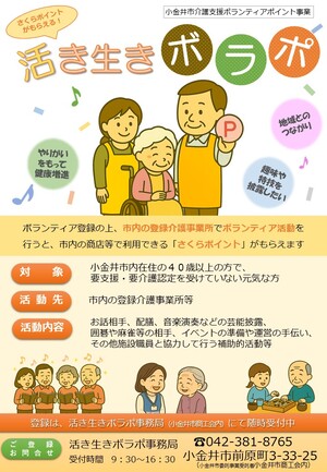 活き生きボラポちらし　表