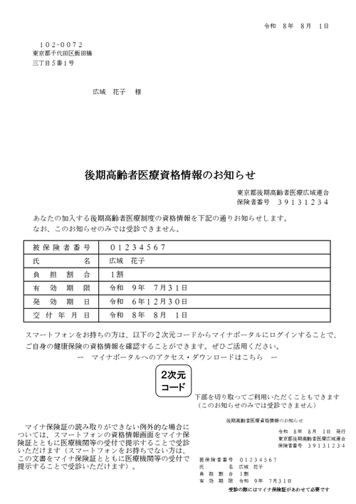 資格情報のお知らせ(白色)
