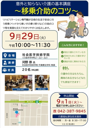 意外と知らない介護の基本講座チラシ