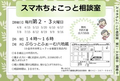 スマホちょこっと相談室