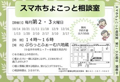 スマホちょこっと相談室