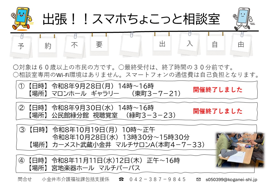 出張!!スマホちょこっと相談室