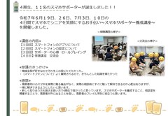 令和7年度スマホサポーター活動報告