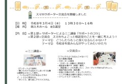 令和7年度スマホサポーター活動報告