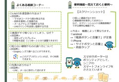 令和7年度スマホサポーター活動報告