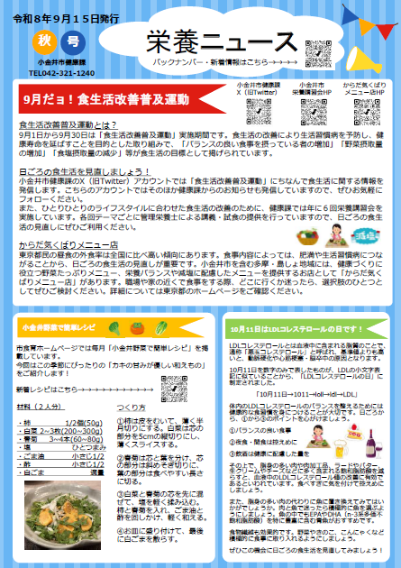 令和8年度秋号栄養ニュース
