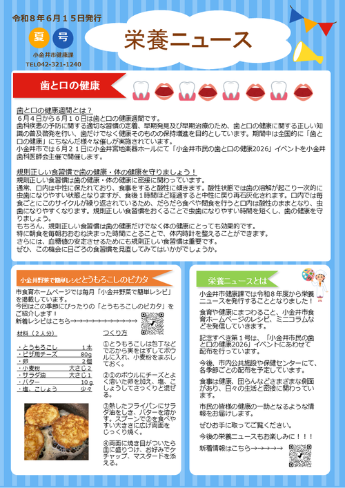 令和8年度夏号栄養ニュース